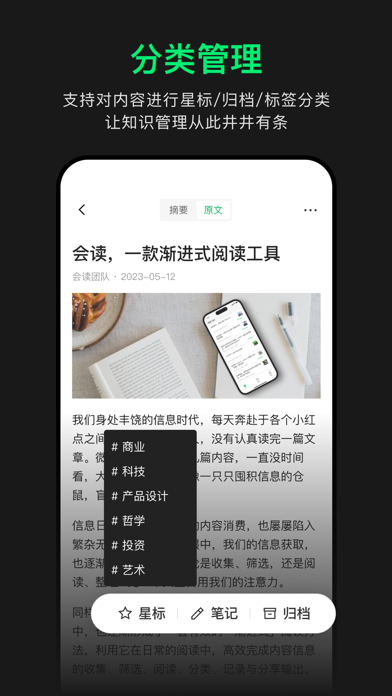 会读ReadFlow-收藏归类&摘要记录&稍后阅读 Screenshot