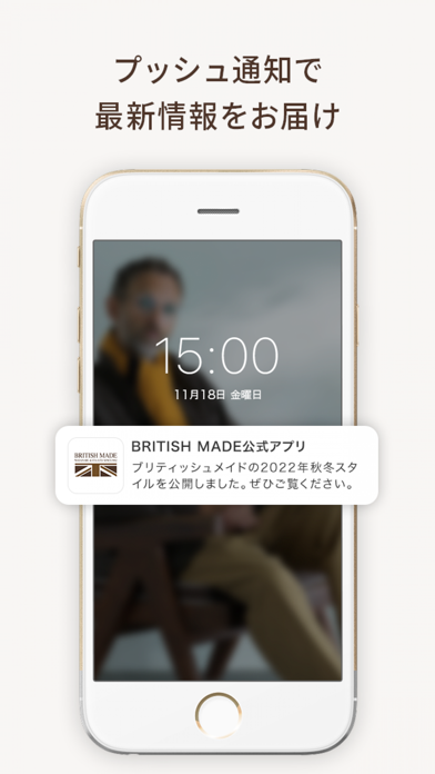 BRITISH MADE（ブリティッシュメイド）公式アプリ Screenshot