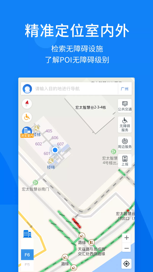 #2. 无碍智行 (iOS) 由: 广州华途信息科技有限公司