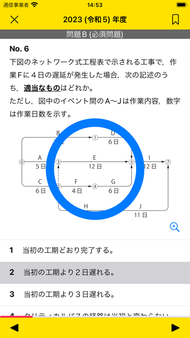 １級土木施工管理技士 過去問コンプリート 2024年版のおすすめ画像1