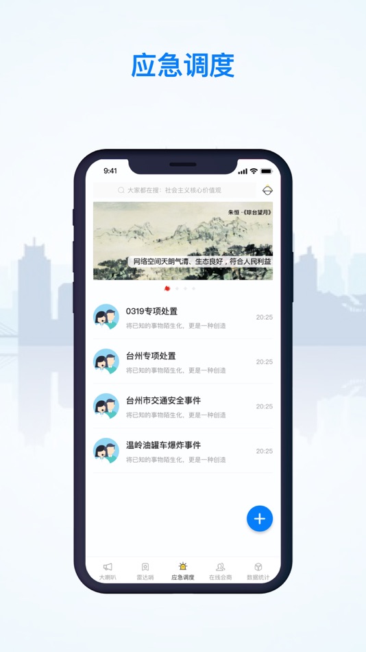 #4. 台州云瞭望 (iOS) 由: 杭州湛亚科技有限公司