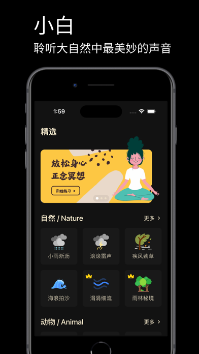 小白 — 白噪音、大自然、冥想、助眠、学习、正念、雨声 Screenshot