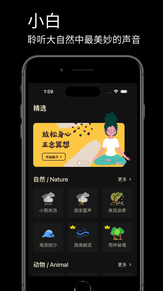 #2. 小白 — 白噪音、冥想、助眠、大自然、学习、正念、雨声 (iOS) Podle: 小宇 王
