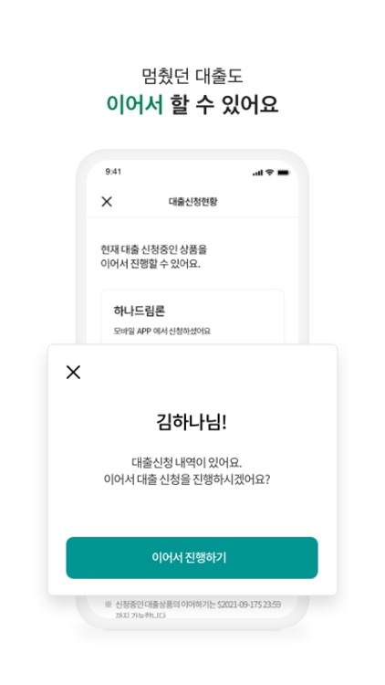 하나원큐 저축은행 – 디지털뱅킹 screenshot-5