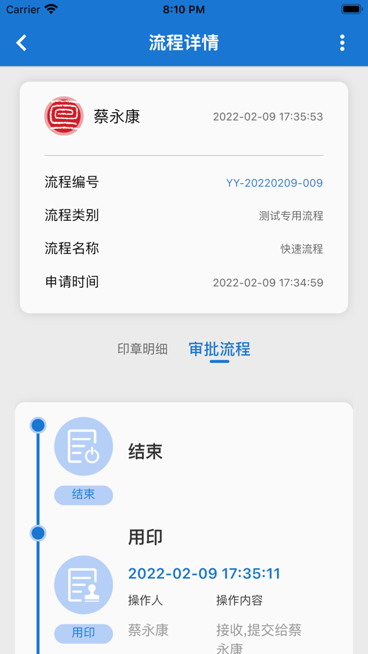 #5. 慧管章 (iOS) 来自: 江西亘达科技有限公司