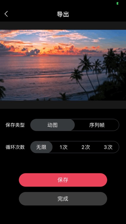 小陌动图-GIF制作