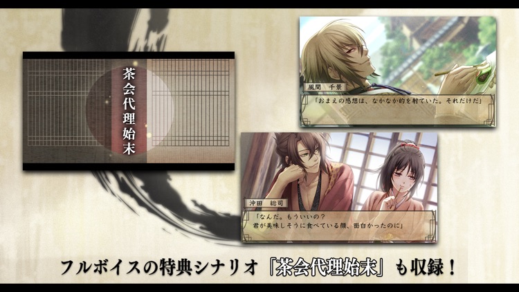 薄桜鬼 豪華版 screenshot-3