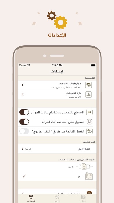 مصحف المسلم الأمازيغي amazighi Screenshot