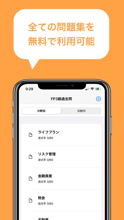 FP3級 過去問題集