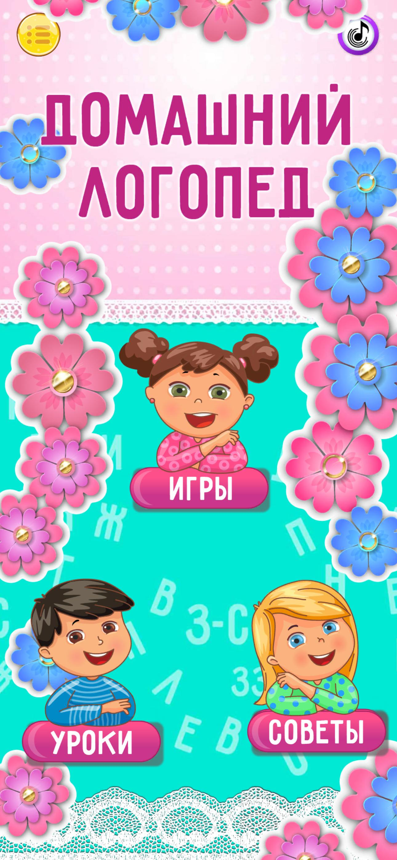 Домашний логопед для детей