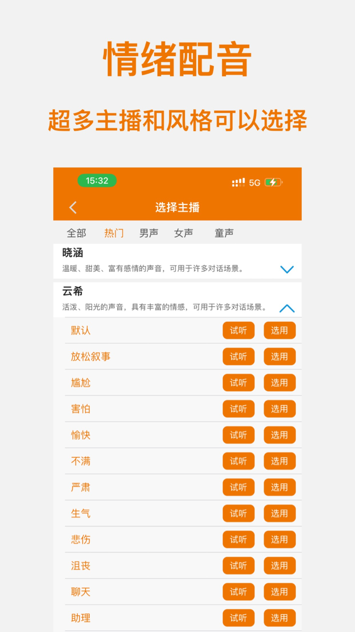 AI配音神器-文字转语音and视频配音软件