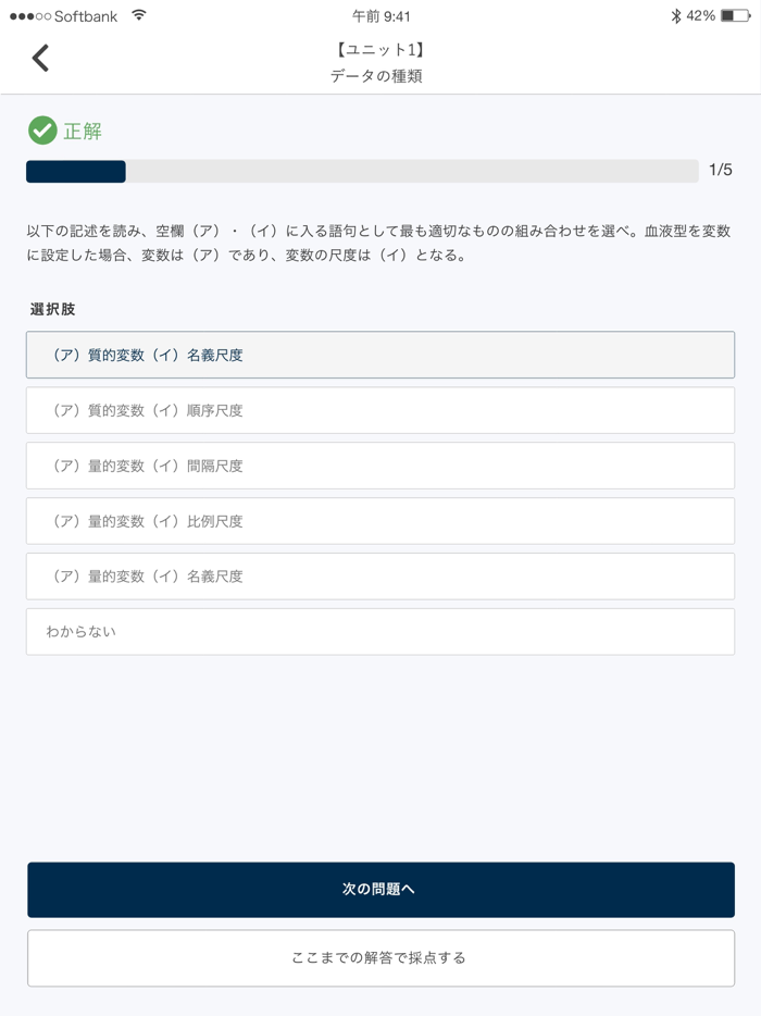 統計検定アプリ 3級