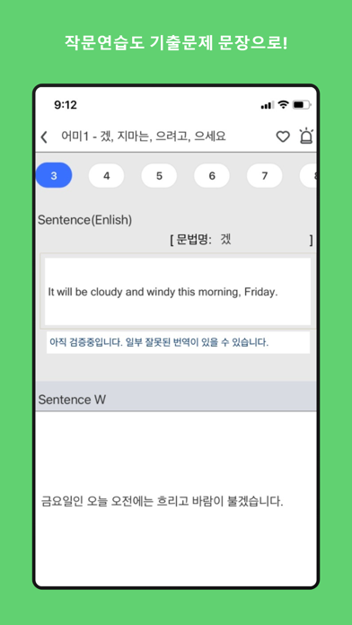 TOPIK COACH Screenshot