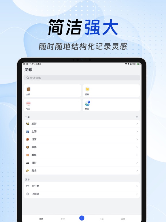 灵感 - 记录灵感和兴趣