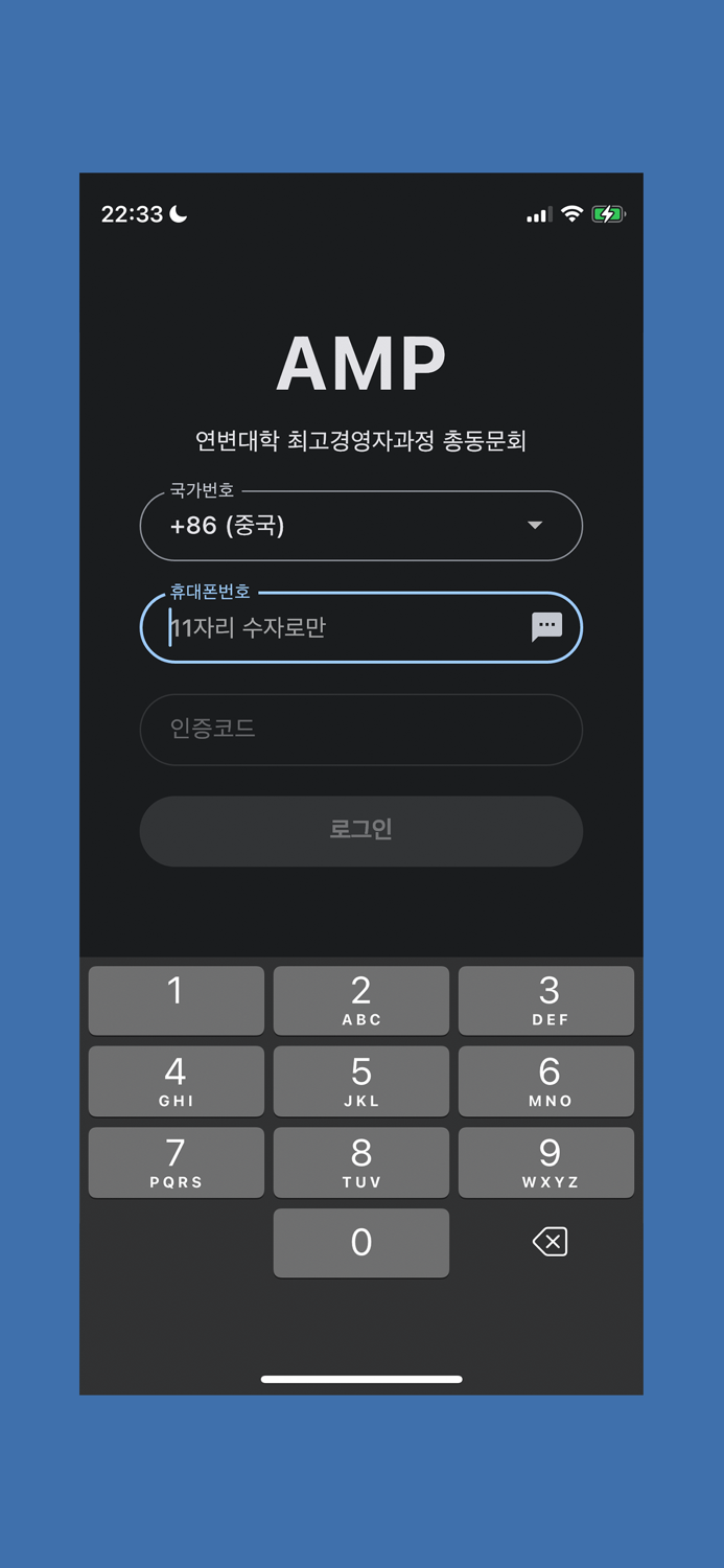 연변대학 최고경영자과정 총동문회 통신록