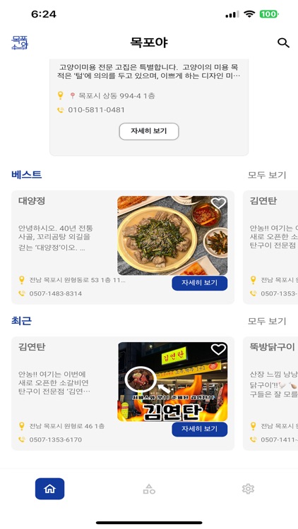 목포야 screenshot-7