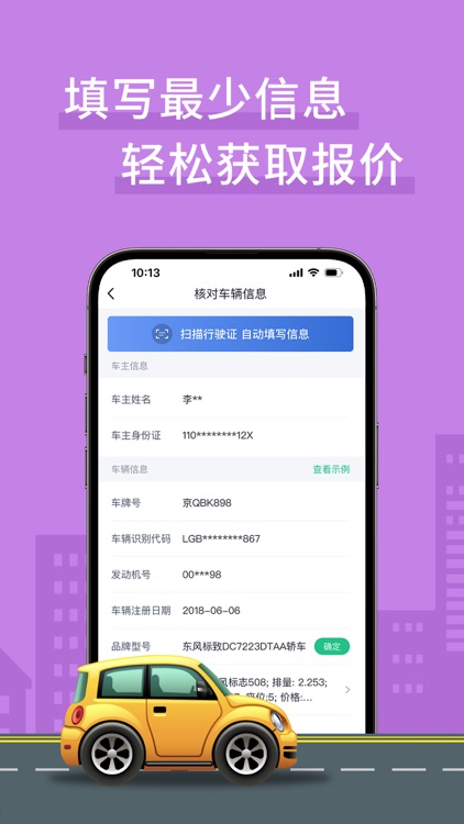 车车车险-大牌车险2.3折起