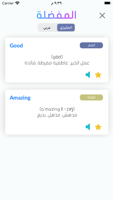القاموس الفريد Al Fareed Dic Screenshot