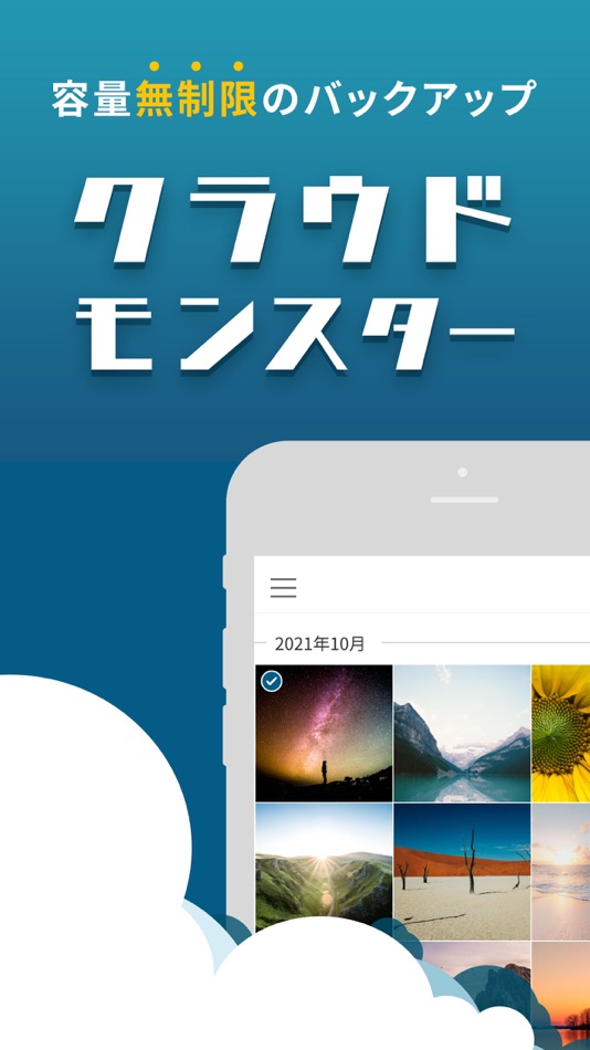 #1. クラウドモンスターバックアップ (iOS) 由: Mic.9 Co.,Ltd.