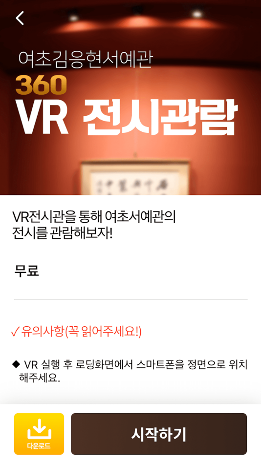 #6. 인제뮤지엄 (iOS) 由: Bonghyun Seo