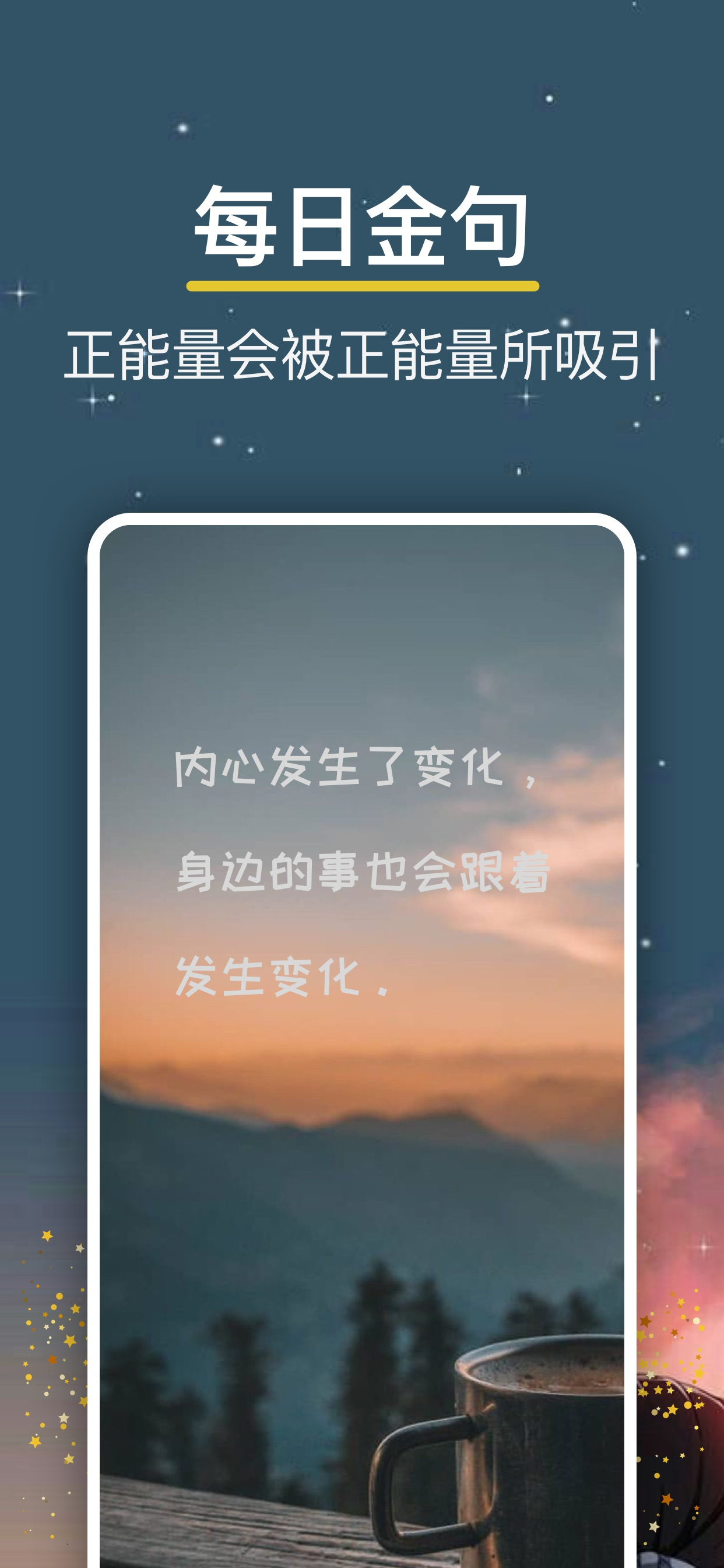 萤火虫-桌面句子格言小组件 温暖你的句子