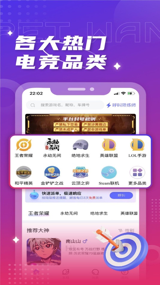 #2. 陪玩电竞 (iOS) 由: 远达 张