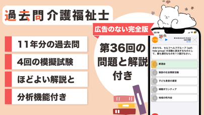 介護福祉士 過去問(完全版)のおすすめ画像1