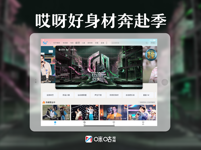 咪咕视频-看NBA五大联赛CBA直播