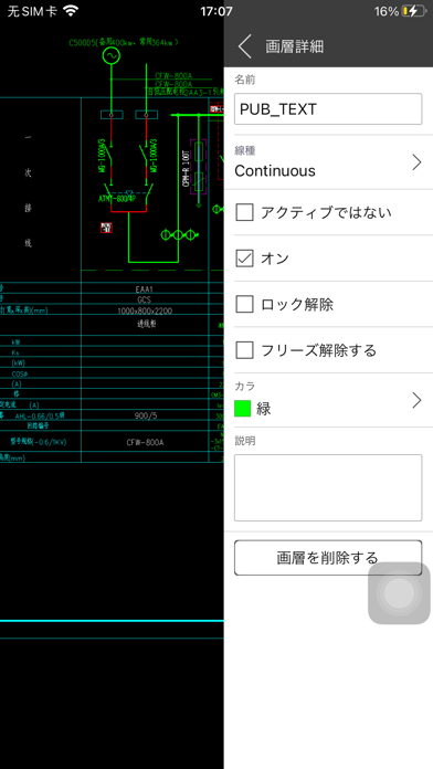 CAD Plusのおすすめ画像6