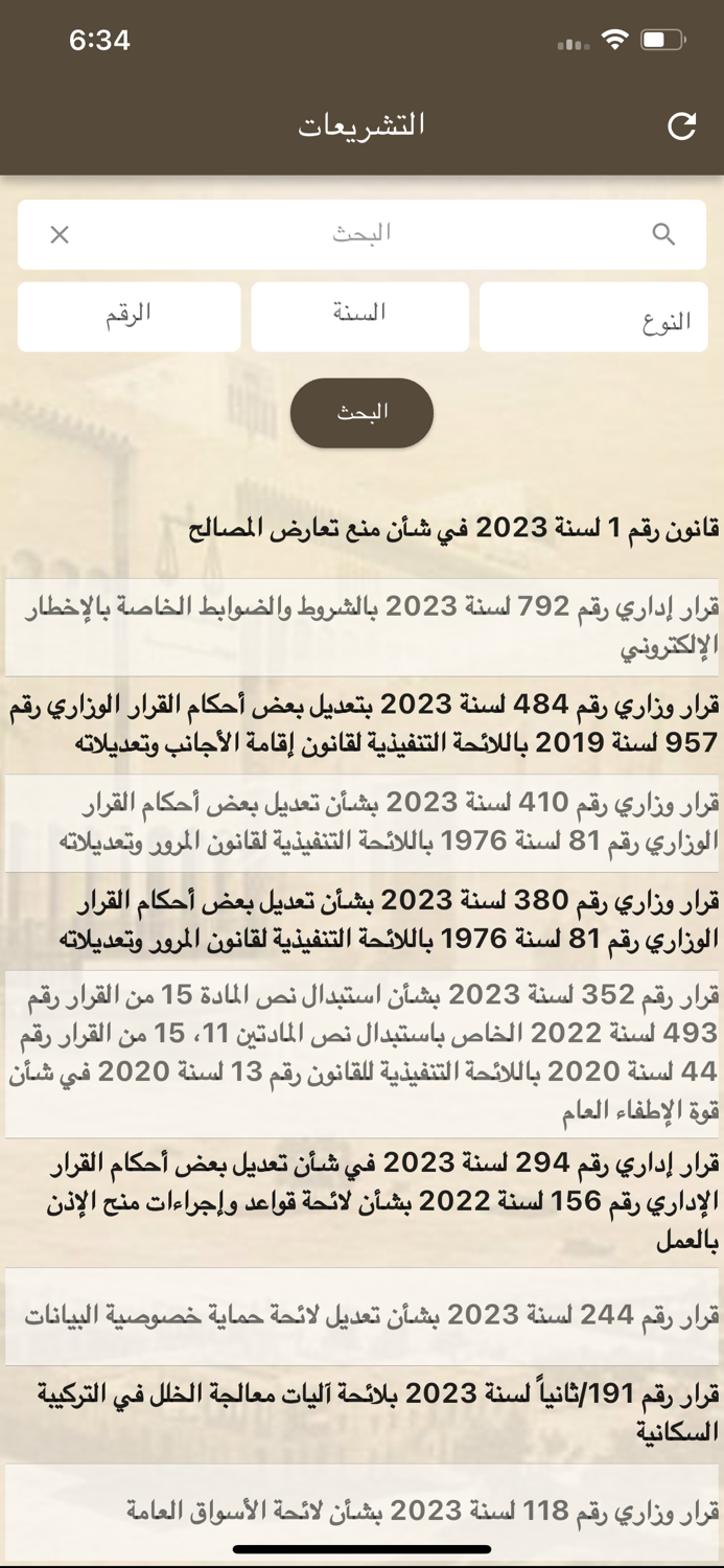 التشريعات الكويتية