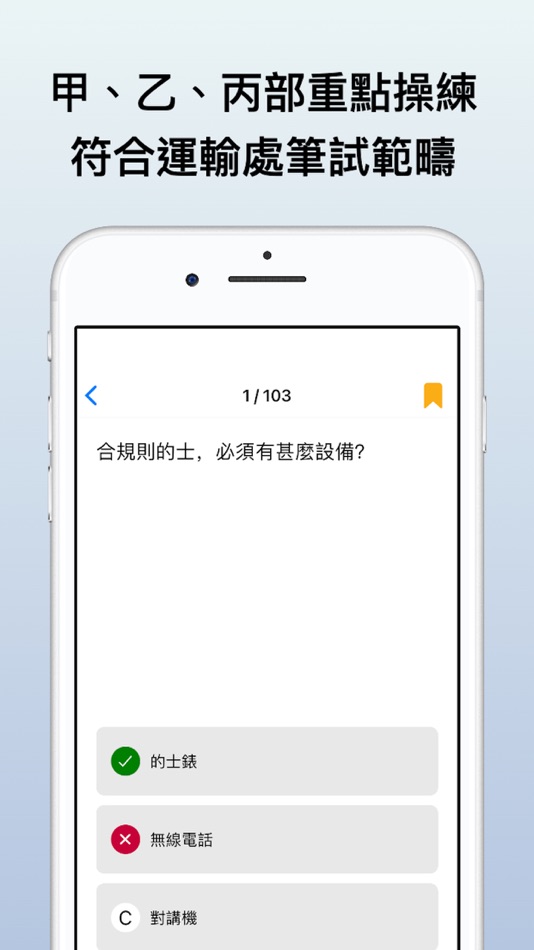 #2. 香港的士筆試 2025 (iOS) 由: EC TECHNOLOGY