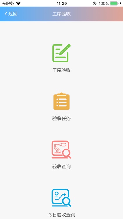 五蒙巡检 screenshot-3