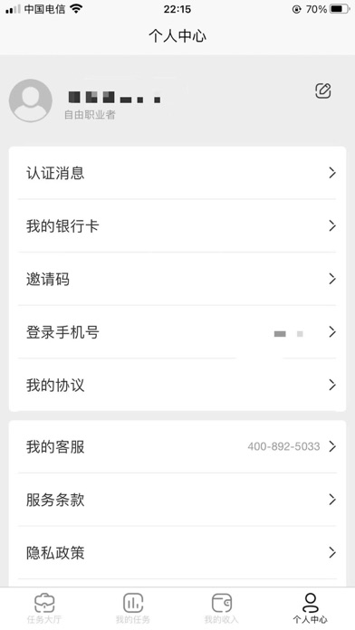 蜜蜂灵工-个人 screenshot