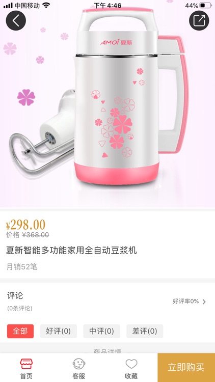 汉果商城 screenshot-3