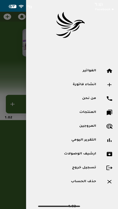 صقر العراق Screenshot