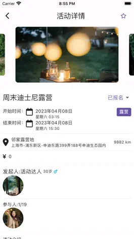 Game screenshot 狼人轰趴-陌生人组队轰趴露营活动平台 apk