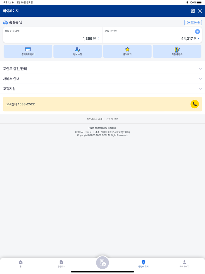 나이스차저 전기차 충전서비스