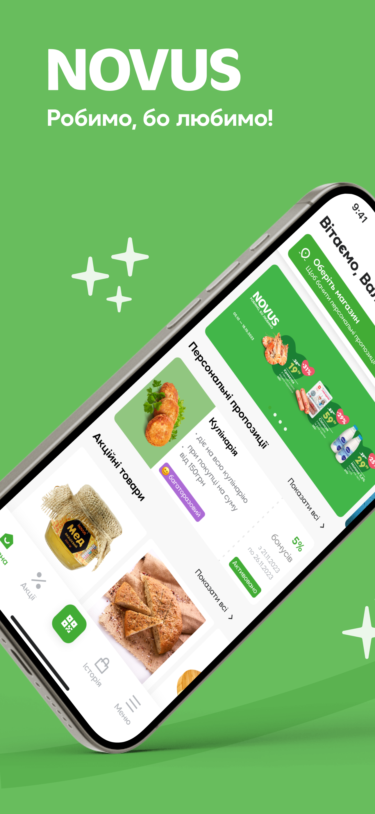 Новус - картка супермаркета