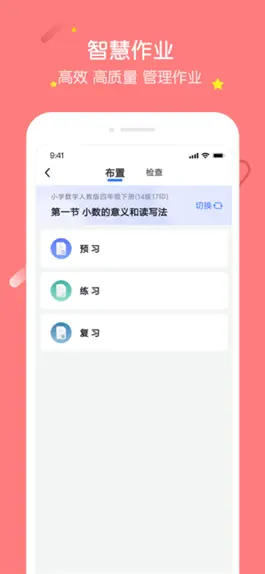 Game screenshot 优学派教师端 apk