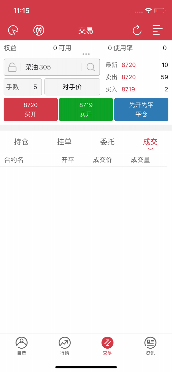 易星EstarPro screenshot 4