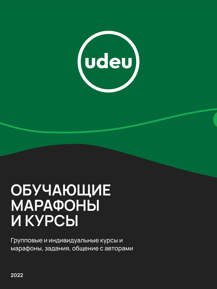 Udeu