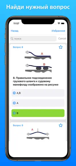 Game screenshot Дельта тест: Танкеры Химовозы apk