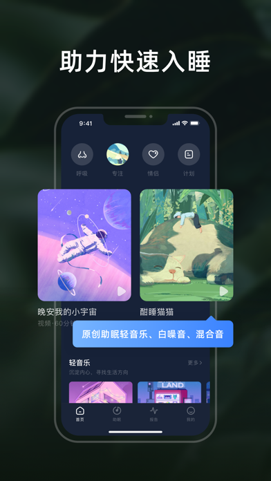 幻休-白噪音冥想助眠 梦话睡眠记录小助手 screenshot 2