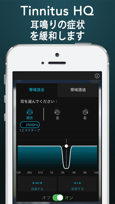 耳鳴り HQ screenshot1
