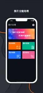 图片格式转换-图像照片全能处理工具 screenshot #1 for iPhone