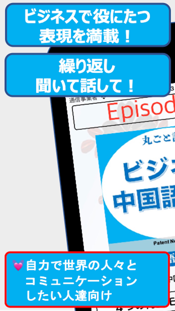 ビジネス中国語会話EpisodeII