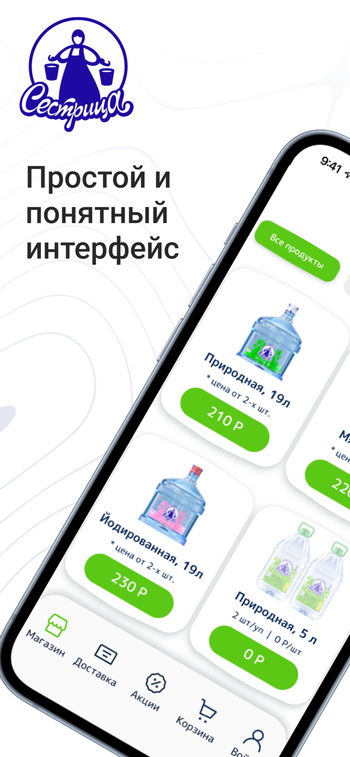 Сестрица - Доставка воды