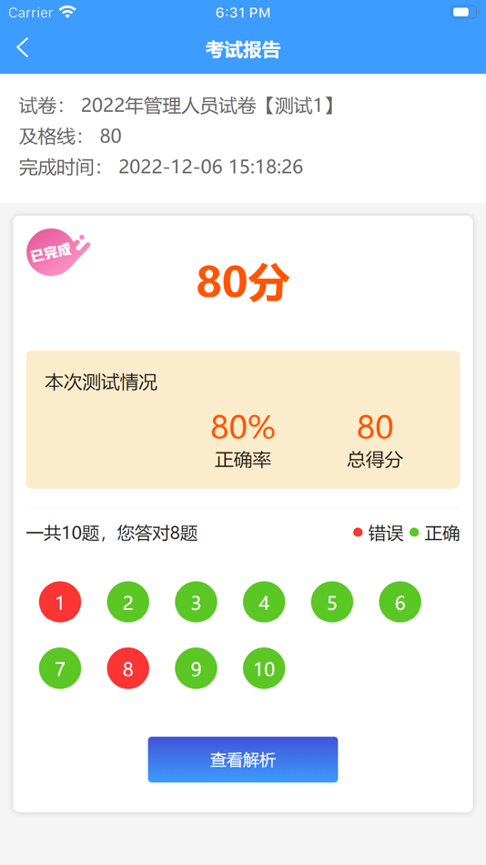 #7. 天驰安培 (iOS) 由: 天驰网络科技有限公司