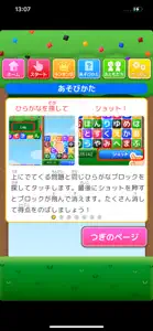 ひらがなシューター（あそんでまなぶ！シリーズ） screenshot #4 for iPhone