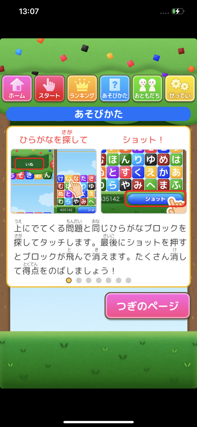 ひらがなシューター（あそんでまなぶ！シリーズ）